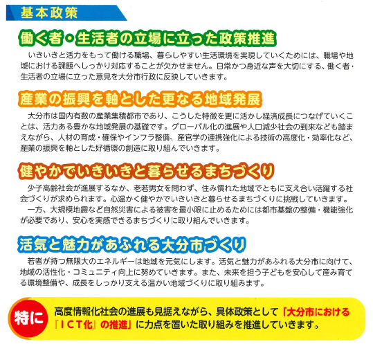 大分市議会議員 大石祥一 新たな時代 新たなる挑戦 新たな力 地域とともに