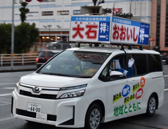 本選二日目 今日も全力で頑張ります 大分市議会議員 大石祥一