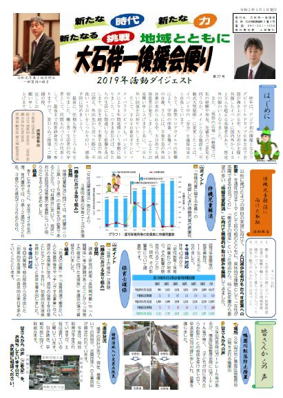 後援会便り 第27号