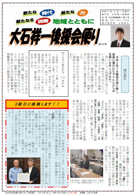 後援会便り 第29号